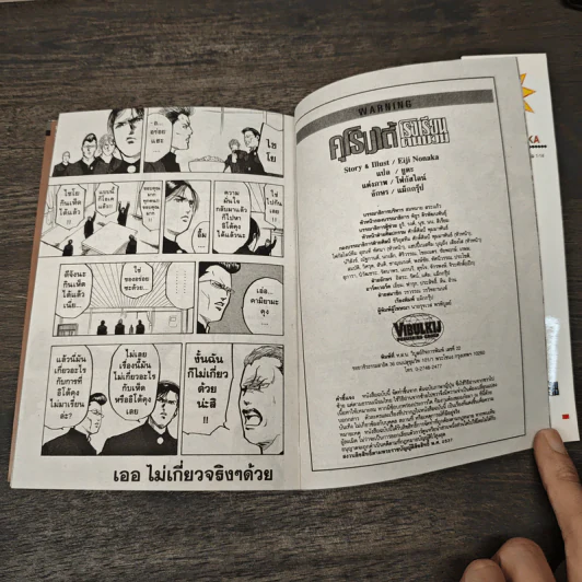 คุโรมาตี้ โรงเรียนคนบวม เล่ม 14 รูปที่ 8