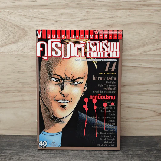 คุโรมาตี้ โรงเรียนคนบวม เล่ม 14 รูปที่ 1