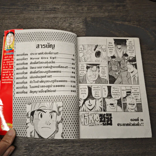 ไอ้หนูซูชิ ภาคแข่งทั่วประเทศ เล่ม 4 - Daisuke Terasawa รูปที่ 6