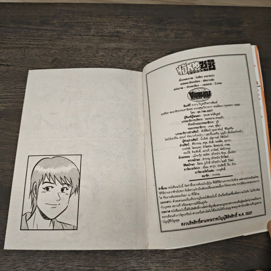 ไอ้หนูซูชิ เล่ม 3 - Daisuke Terasawa รูปที่ 8