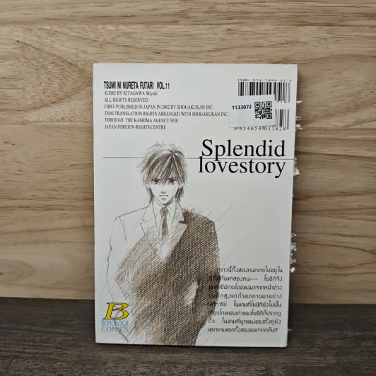 รักนี้มีเพียงเรา เล่ม 11 รูปที่ 5