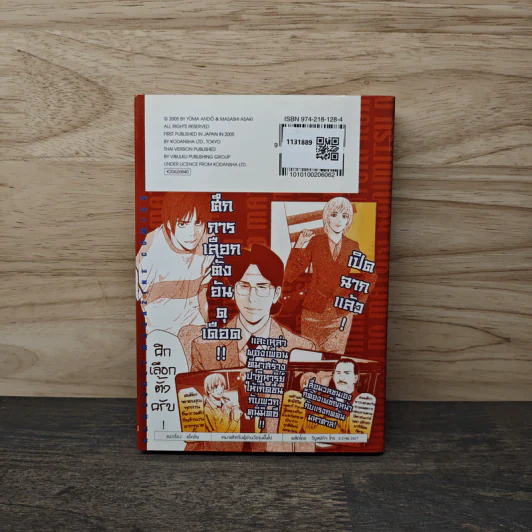 คุนิมิตซึ คนจริงจอมกะล่อน เล่ม 26 รูปที่ 5