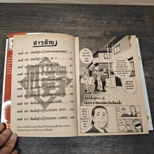 คุนิมิตซึ คนจริงจอมกะล่อน เล่ม 26 รูปที่ 6