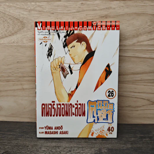 คุนิมิตซึ คนจริงจอมกะล่อน เล่ม 26 รูปที่ 1