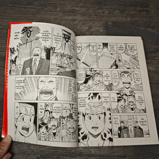ไอ้หนูซูชิ ภาคแข่งทั่วประเทศ เล่ม 2 - Daisuke Terasawa รูปที่ 6