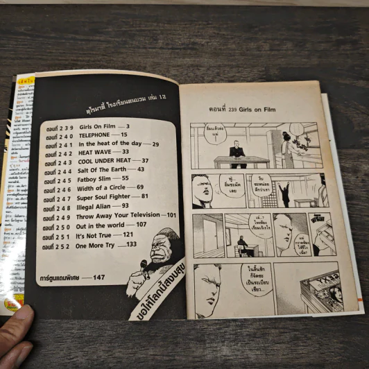 คุโรมาตี้ โรงเรียนคนบวม เล่ม 12 รูปที่ 6