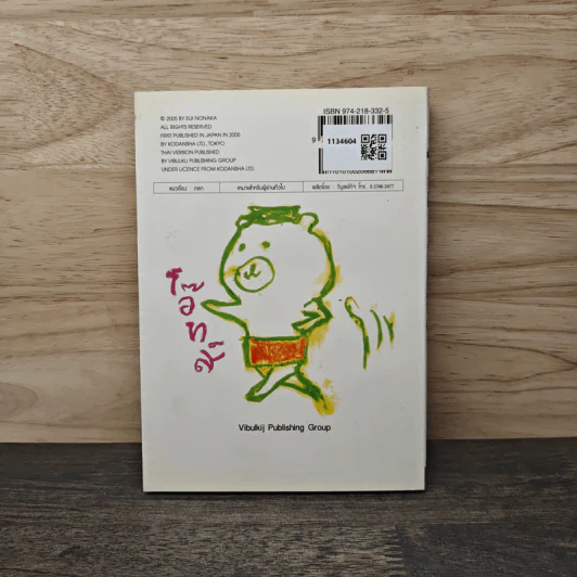 คุโรมาตี้ โรงเรียนคนบวม เล่ม 15 รูปที่ 5