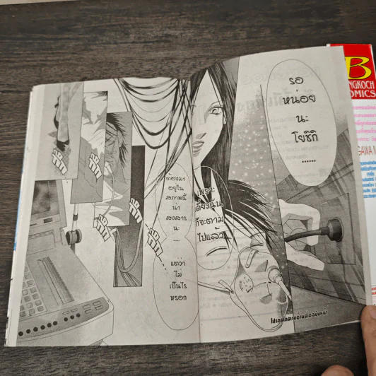 รักนี้มีเพียงเรา เล่ม 10 รูปที่ 7