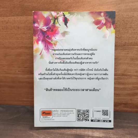 เมียอาชีพ - จอมจันทร์ รูปที่ 5