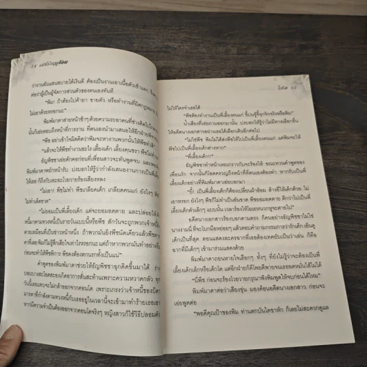 เล่ห์รักฤดูร้อน - ไอริส รูปที่ 6
