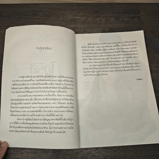 เพลิงพายุเกมพิศวาส - กฤตยา รูปที่ 7