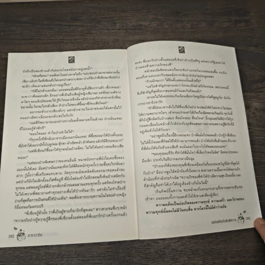 เพลิงแค้นกับดักพิศวาส - ธาราวาริน รูปที่ 8