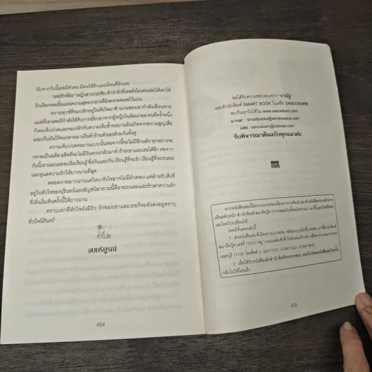 เพลิงรักเงาหัวใจ - ปาณัฐ รูปที่ 9