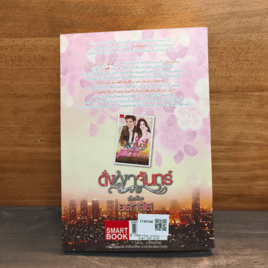 ดั่งเงาจันทร์ - อลาลิส รูปที่ 5