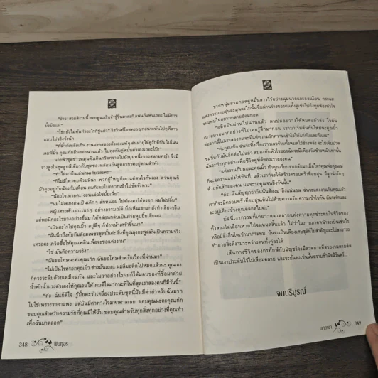 ลายเงา - พินทุอร รูปที่ 8