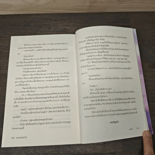 แอบจองปองใจ - พรรษ รูปที่ 8