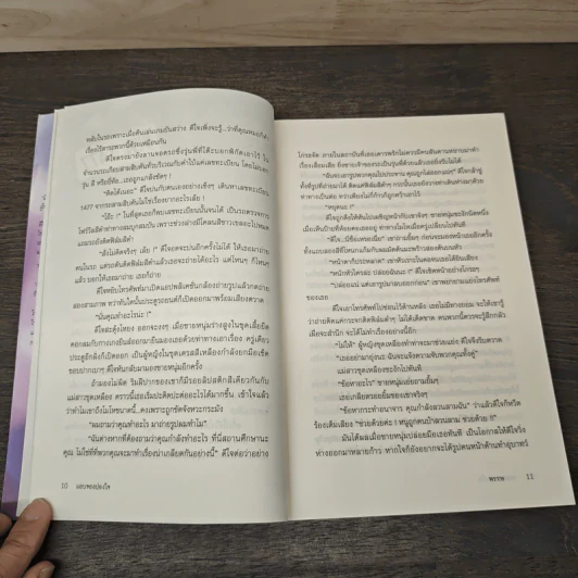 แอบจองปองใจ - พรรษ รูปที่ 7