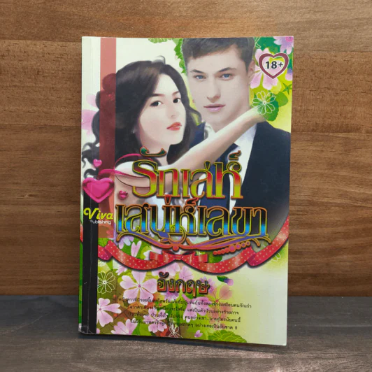 รักเล่ห์เสน่ห์เลขา - อังกฤษ รูปที่ 1