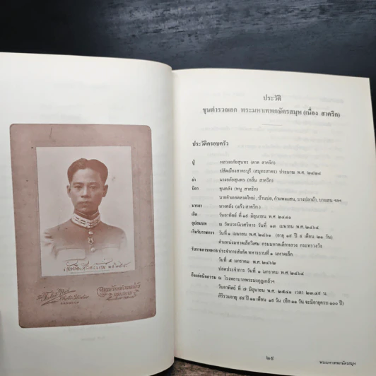 ที่ระลึกงานพระราชทานเพลิงศพ ขุนตำรวจเอก พระมหาเทพกษัตรสมุห (เนื่อง สาคริก) รูปที่ 7