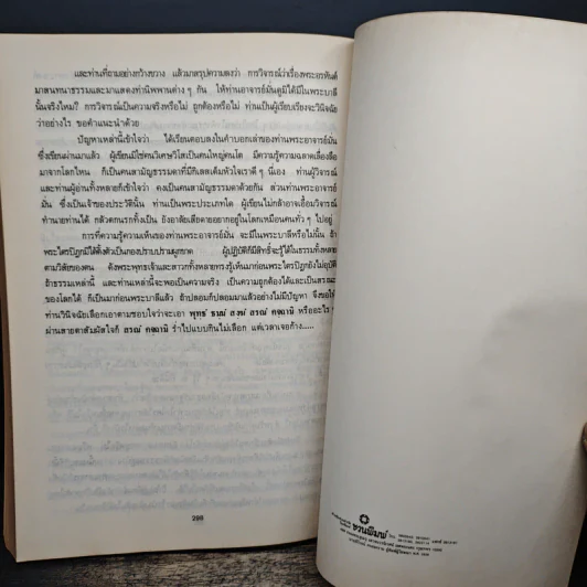 คำถาม-คำตอบ ปัญหาธรรม - ท่านอาจารย์พระมหาบัว ญาณสัมปันโน รูปที่ 9