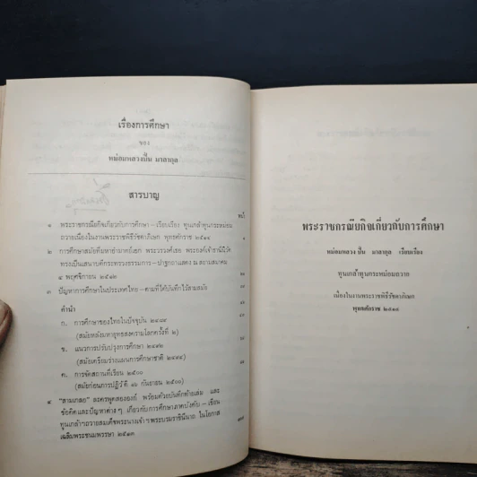 เรื่องการศึกษา ของ หม่อมหลวงปิ่น มาลากุล รูปที่ 7