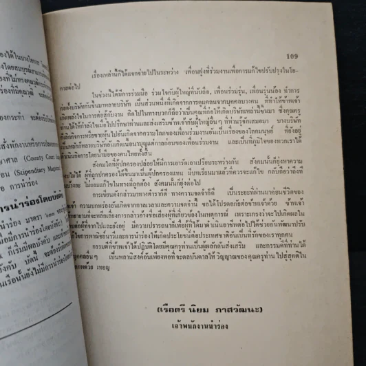 อนุสรณ์ในงานพระราชทานเพลิงศพ พลเรือเอก หลวงชำนาญอรรถยุทธ์ รูปที่ 15