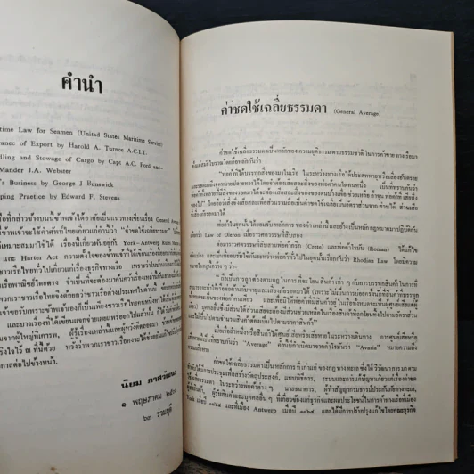 อนุสรณ์ในงานพระราชทานเพลิงศพ พลเรือเอก หลวงชำนาญอรรถยุทธ์ รูปที่ 13