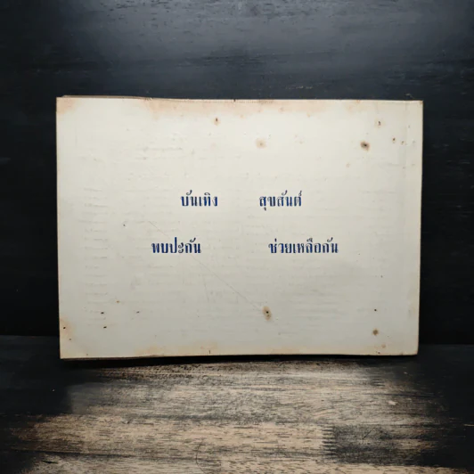 อนุสรณ์ 97 เกล็ดแก้ว อนุสรณ์นักเรียนจ่าโรงเรียมชุมพลทหารเรือ รูปที่ 2