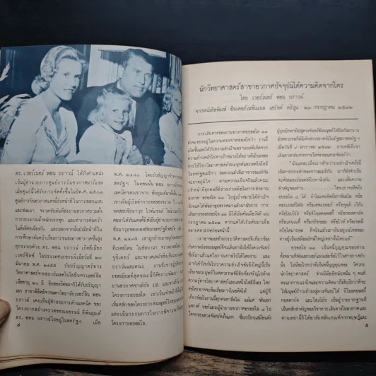 Apollo 11 เรื่องน่ารู้เกี่ยวกับอปอลโล 11 - พิชัย วาศนาส่ง รูปที่ 8