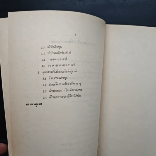 วิทยาลัยป้องกันราชอาณาจักร โครงการศึกษา สำหรับนักศึกษาวิทยาลัยป้องกันราชอาณาจักร รุ่นที่ 19 พ.ศ.2519-2520 รูปที่ 8