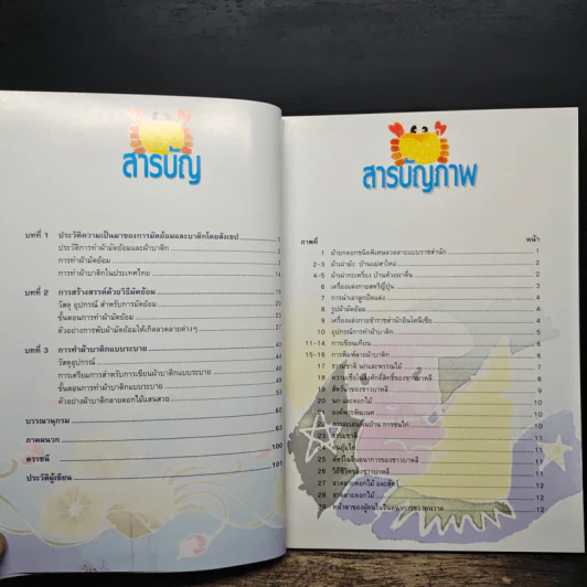 สร้างสรรค์งานศิลปะบนผืนผ้า (มัดย้อม-บาติก) - นฤมล ปิ่นวิศุกธิ์ รูปที่ 7
