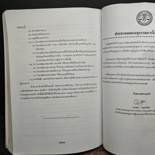กฎหมายเบื้องต้นสำหรับประชาชน - สภาทนายความ รูปที่ 8