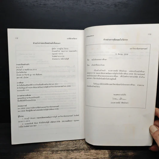 การใช้ภาษาไทย เล่ม 2 รูปที่ 9