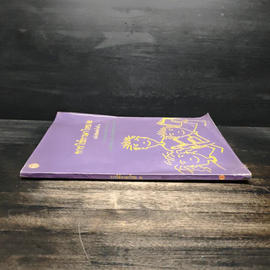 การใช้ภาษาไทย เล่ม 2 รูปที่ 3