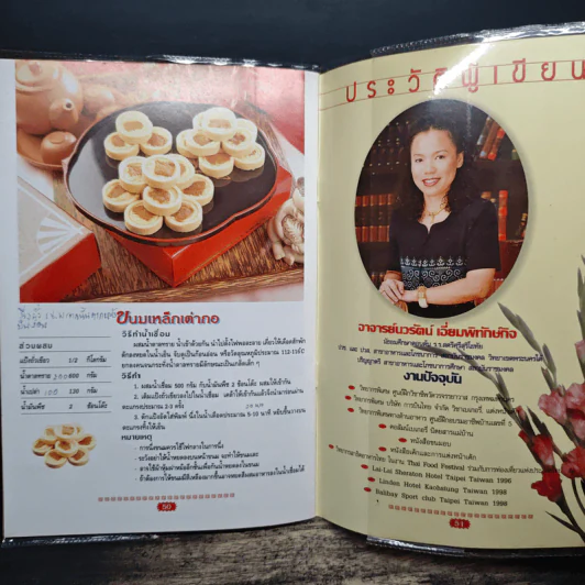 ขนมเปี๊ยะ & ขนมไหว้พระจันทร์ - นวรัตน์ เอี่ยมพิทักษ์กิจ รูปที่ 8