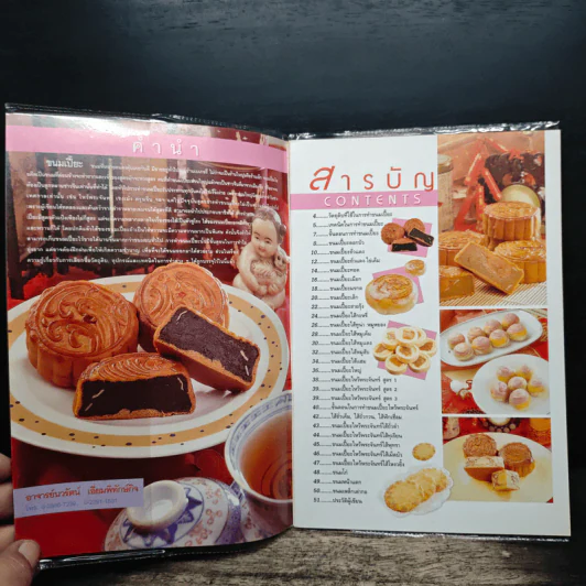 ขนมเปี๊ยะ & ขนมไหว้พระจันทร์ - นวรัตน์ เอี่ยมพิทักษ์กิจ รูปที่ 6