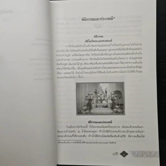 มนต์พิธี - สำนักงานเลขานุการกรม กรมการศาสนา กระทรวงวัฒนธรรม รูปที่ 8