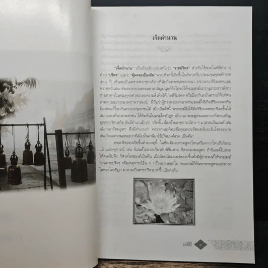 มนต์พิธี - สำนักงานเลขานุการกรม กรมการศาสนา กระทรวงวัฒนธรรม รูปที่ 9