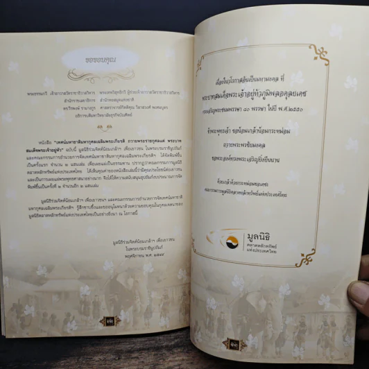 เทศน์มหาชาติมหากุศลเฉลิมพระเกียรติ ถวายพระราชกุศล แด่พระบาทสมเด็จพระเจ้าอยู่หัว 5 ธ.ค.2550 รูปที่ 8