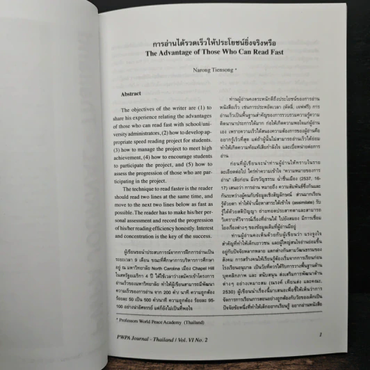 วารสารสมาคมอาจารย์อุดมศึกษาเพื่อสันติภาพโลก (ประเทศไทย) ปีที่ 6 ฉบับที่ 2 รูปที่ 7