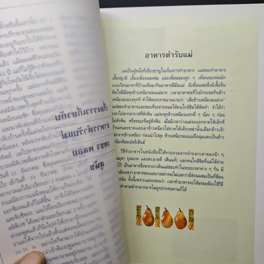 แม่ของเรา ที่ระลึก พิธีพระราชทานเพลิงศพเป็นกรณีพิเศษ คุณแม่เยือน โปษยานนท์ รูปที่ 7