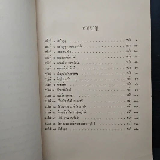 เสด็จพระราชดำเนิน สหรัฐอเมริกา พ.ศ.2503 นายกาญจนะ เฮงสุวนิช รูปที่ 8