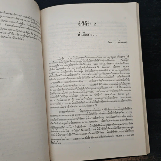 ประวัติ พลเรือโท ประชา กนิษฐชาต รูปที่ 9