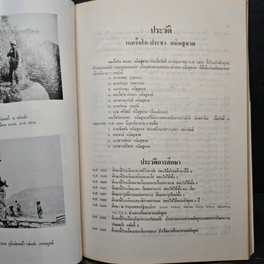 ประวัติ พลเรือโท ประชา กนิษฐชาต รูปที่ 7