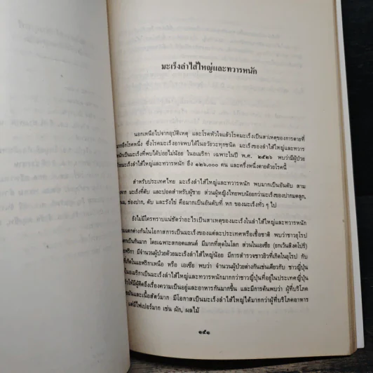 อนุสรณ์งานพระราชทานเพลิงศพ พลโท สวัสดิ์ มักการุณ - น.นพรัตน์ รูปที่ 8