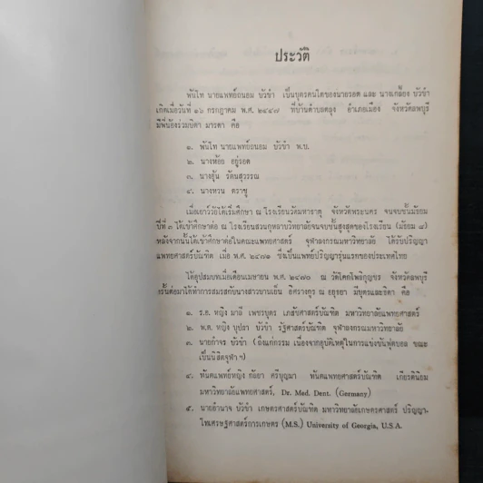 งานพระราชทานเพลิงศพ พันโท นายแพทย์ถนอม บัวขา รูปที่ 7