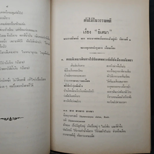 งานพระราชทานเพลิงศพ พันโท นายแพทย์ถนอม บัวขา รูปที่ 8