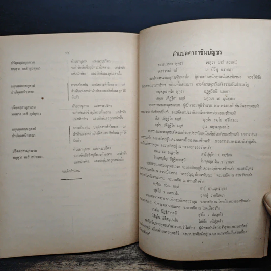 อนุสรณ์งานพระราชทานเพลิงศพ น.อ. วินัย สุทธิไชย ร.น. รูปที่ 10