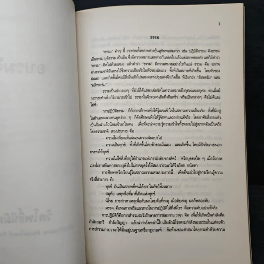 อนุสรณ์งานพระราชทานเพลิงศพ พลเรือโท โรจน์ หงส์ประสิทธิ์ รูปที่ 9