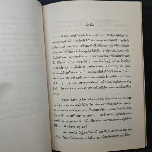 อนุสรณ์ในงานพระราชทานเพลิงศพ พลตรี ประยูร พลอยมุกดา รูปที่ 8